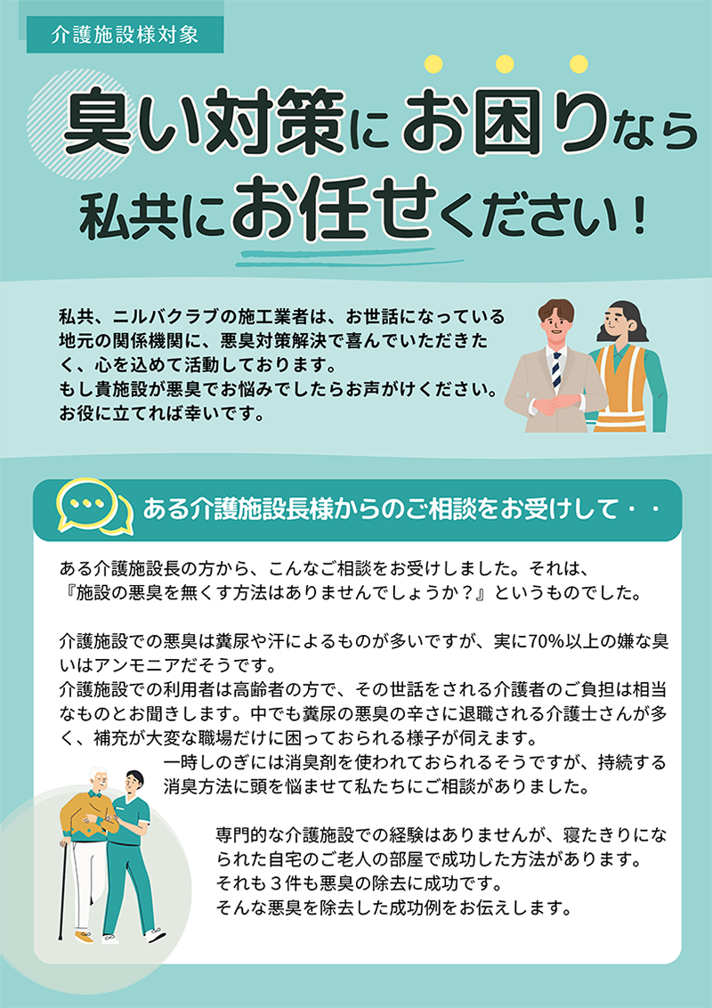 介護施設向け健康漆喰材